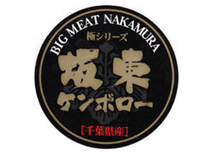 坂東ケンボロー