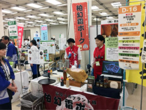 地方創生「食の魅力」発見商談会2018に柏幻霜ポークが出展いたしました。
