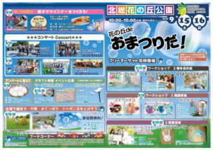 「花の丘deおまつりだ！＆花の丘フリーマーケット」が開催。