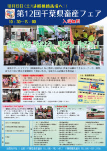 「第１２回千葉県畜産フェア」が開催！