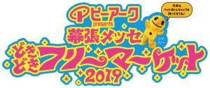 幕張Ｄ１（どんぶり）選手権が開催！