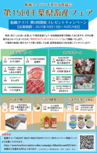 第15回千葉県畜産フェア開催！