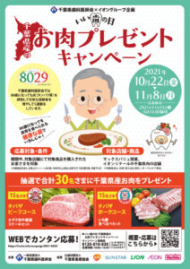 いい歯の日 お肉プレゼントキャンペーン実施中！