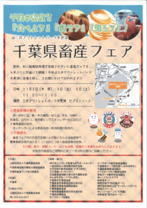 千葉県畜産フェアが開催されます！