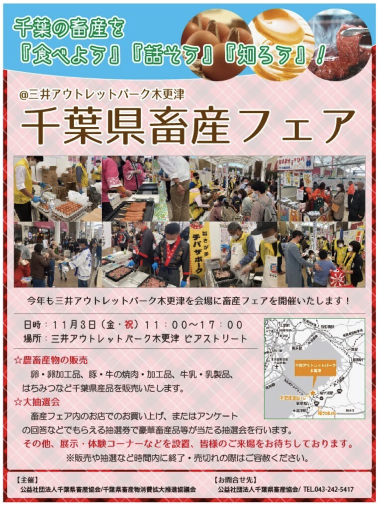 三井アウトレットパーク木更津で千葉県畜産フェア開催