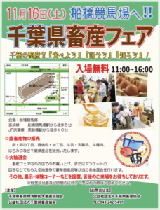 千葉県畜産フェアが開催されます！