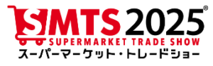 「第59回スーパーマーケット・トレードショー2025」開催