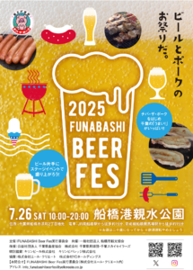 2025 FUNABASHI Beer Fes 開催！
